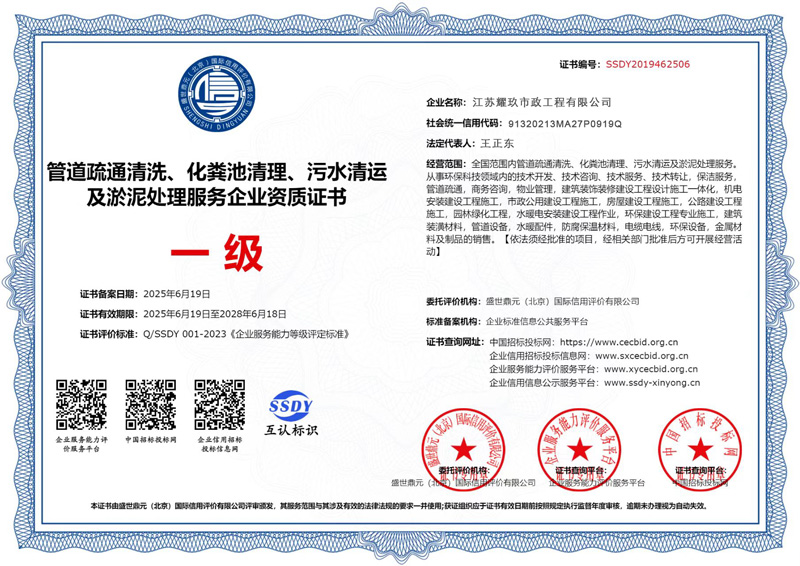 永宁企业资质证书